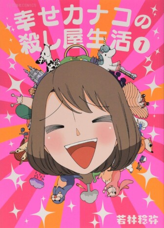 『幸せカナコ』藤ヶ谷太輔のセリフは一言？