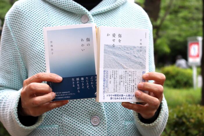 宮地尚子『傷のあわい』インタビュー